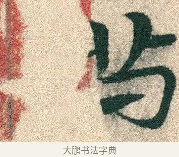 舃 · 宋克 · 章草（书体参考） · 急就章 · 第 9 页