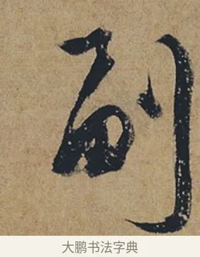 副 · 杜牧 · 行书（书体参考） · 张好好诗 · 第 1 页