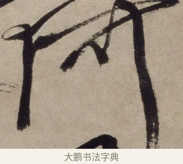 何 · 徐渭 · 草书（书体参考） · 草书七律诗轴 · 第 1 页