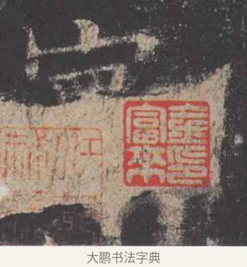 寰 · 欧阳询 · 楷书（书体参考） · 九成宫醴泉铭 · 第 40 页